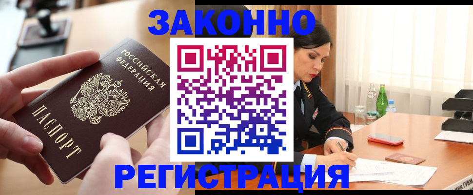 временная регистрация купить в Чувашии